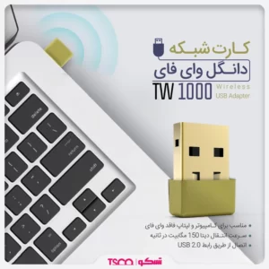 دانگل‌ وای‌فای تسکو مدل TW1000